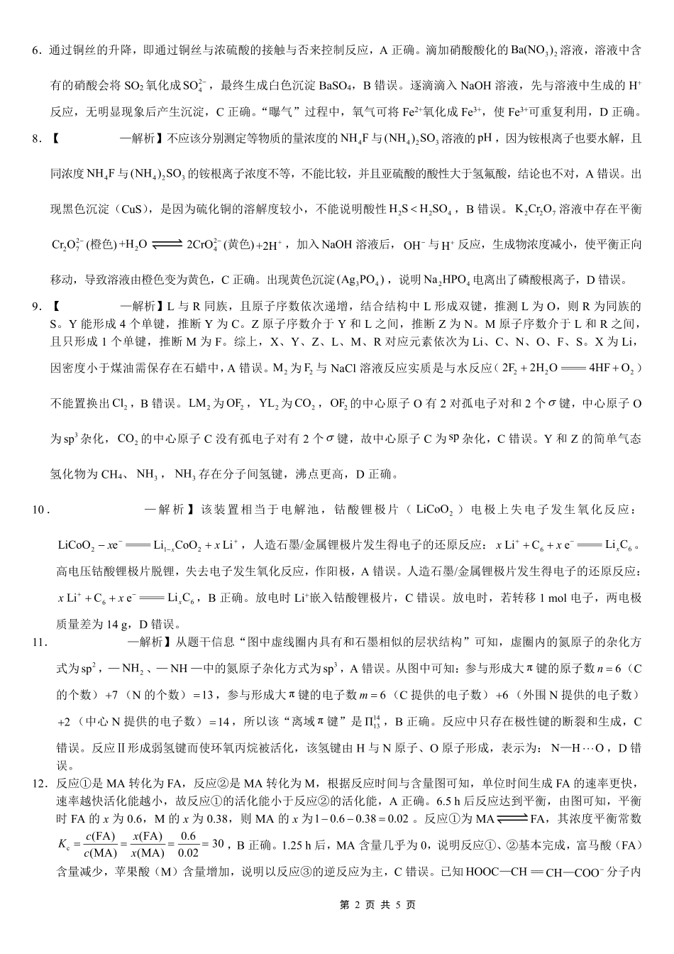 巴蜀中学2026届高考适应性月考卷（七）化学答案.pdf_第2页