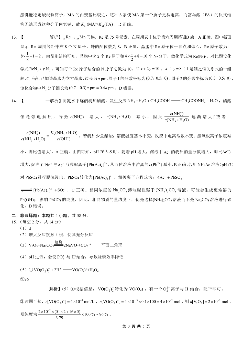 巴蜀中学2026届高考适应性月考卷（七）化学答案.pdf_第3页