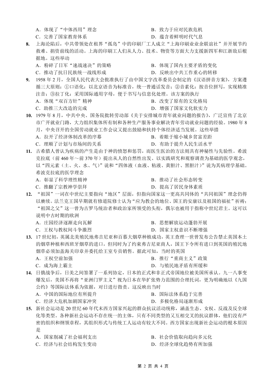 巴蜀中学2026届高考适应性月考卷（七）历史.pdf_第2页