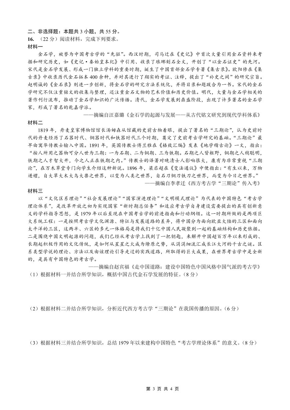 巴蜀中学2026届高考适应性月考卷（七）历史.pdf_第3页