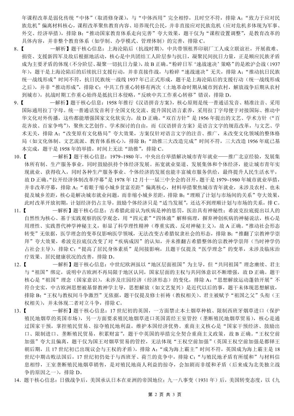 巴蜀中学2026届高考适应性月考卷（七）历史答案.pdf_第2页