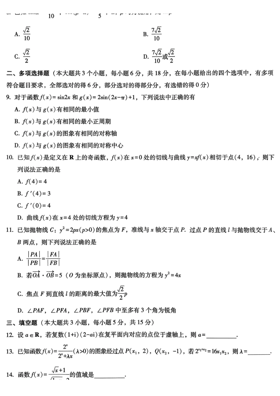 巴蜀中学2026届高考适应性月考卷（七）数学.pdf_第2页