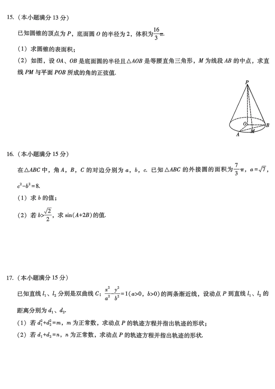 巴蜀中学2026届高考适应性月考卷（七）数学.pdf_第3页