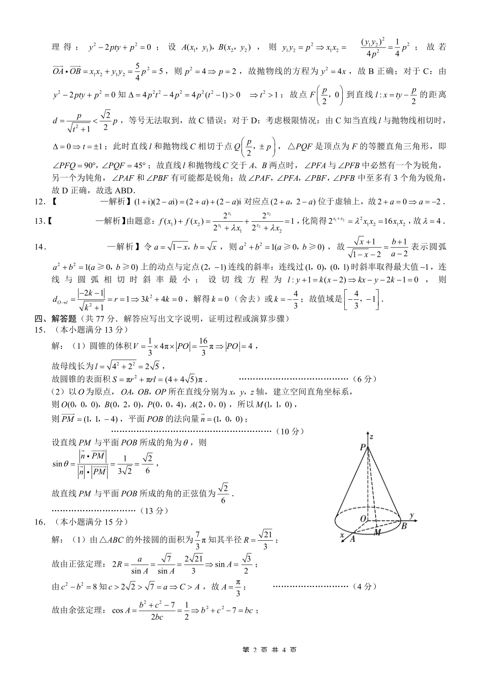 巴蜀中学2026届高考适应性月考卷（七）数学答案.pdf_第2页