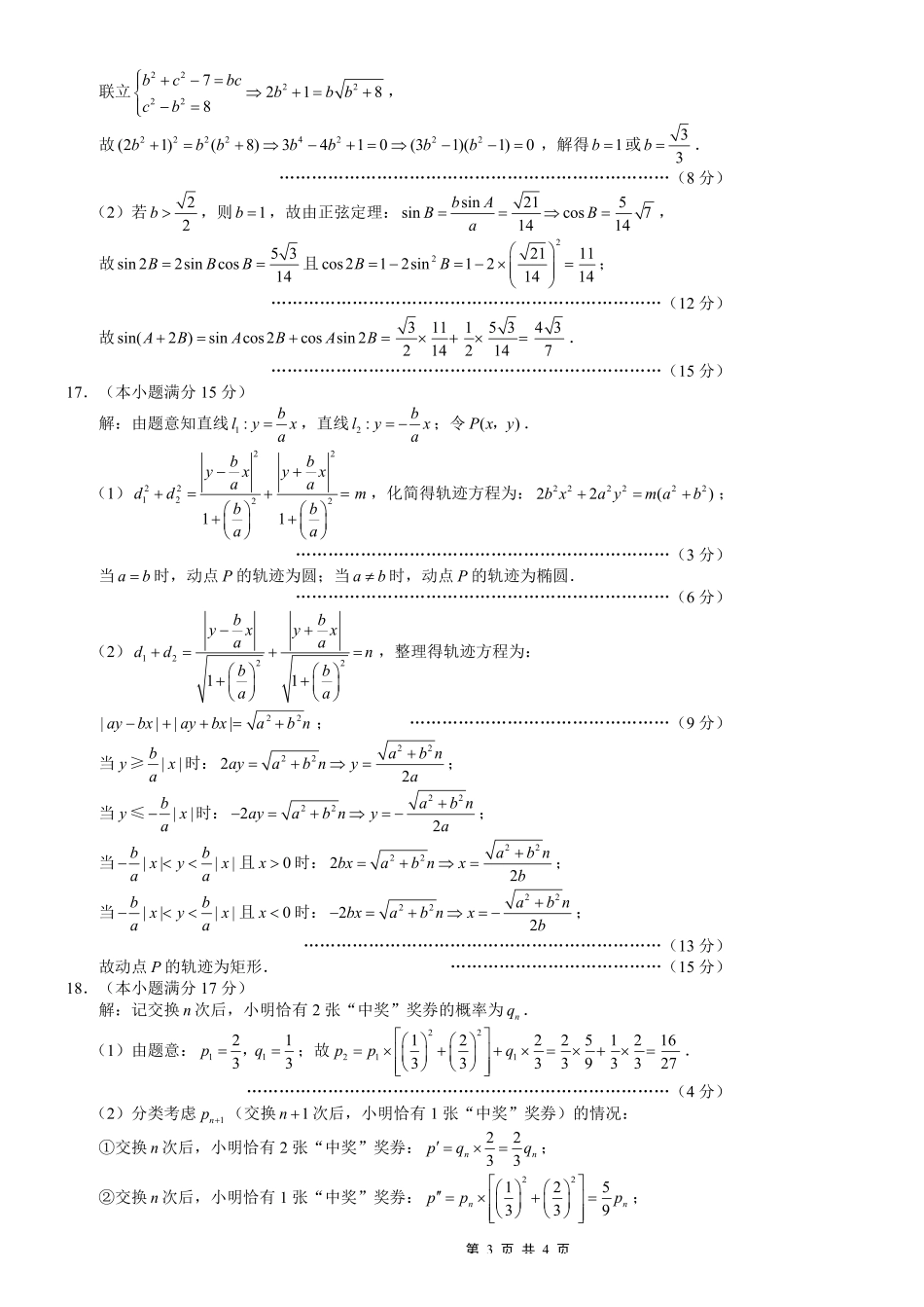 巴蜀中学2026届高考适应性月考卷（七）数学答案.pdf_第3页