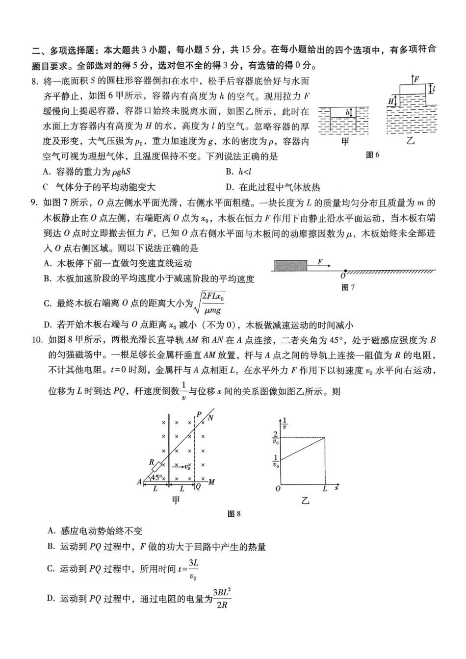 巴蜀中学2026届高考适应性月考卷（七）物理.pdf_第3页