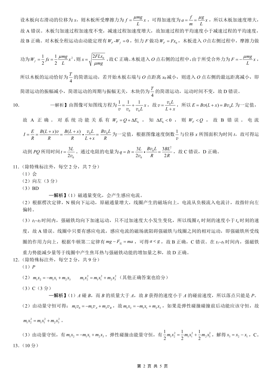巴蜀中学2026届高考适应性月考卷（七）物理答案.pdf_第2页