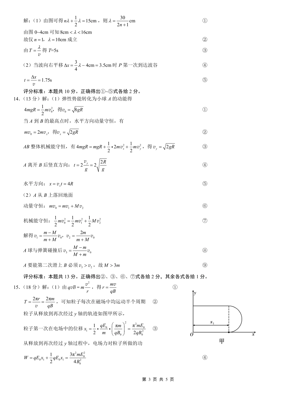 巴蜀中学2026届高考适应性月考卷（七）物理答案.pdf_第3页