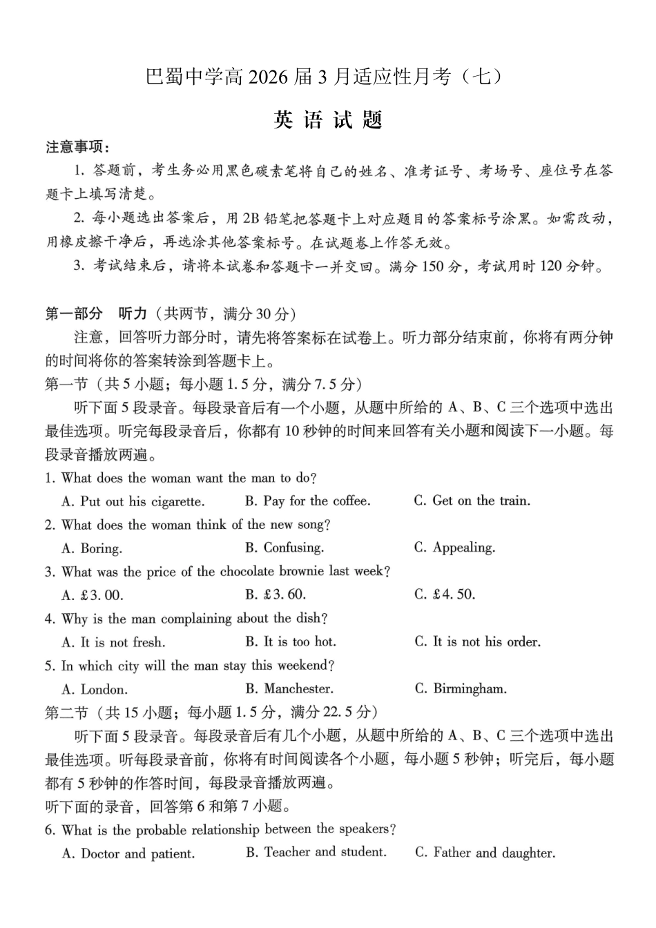 巴蜀中学2026届高考适应性月考卷（七）英语.pdf_第1页