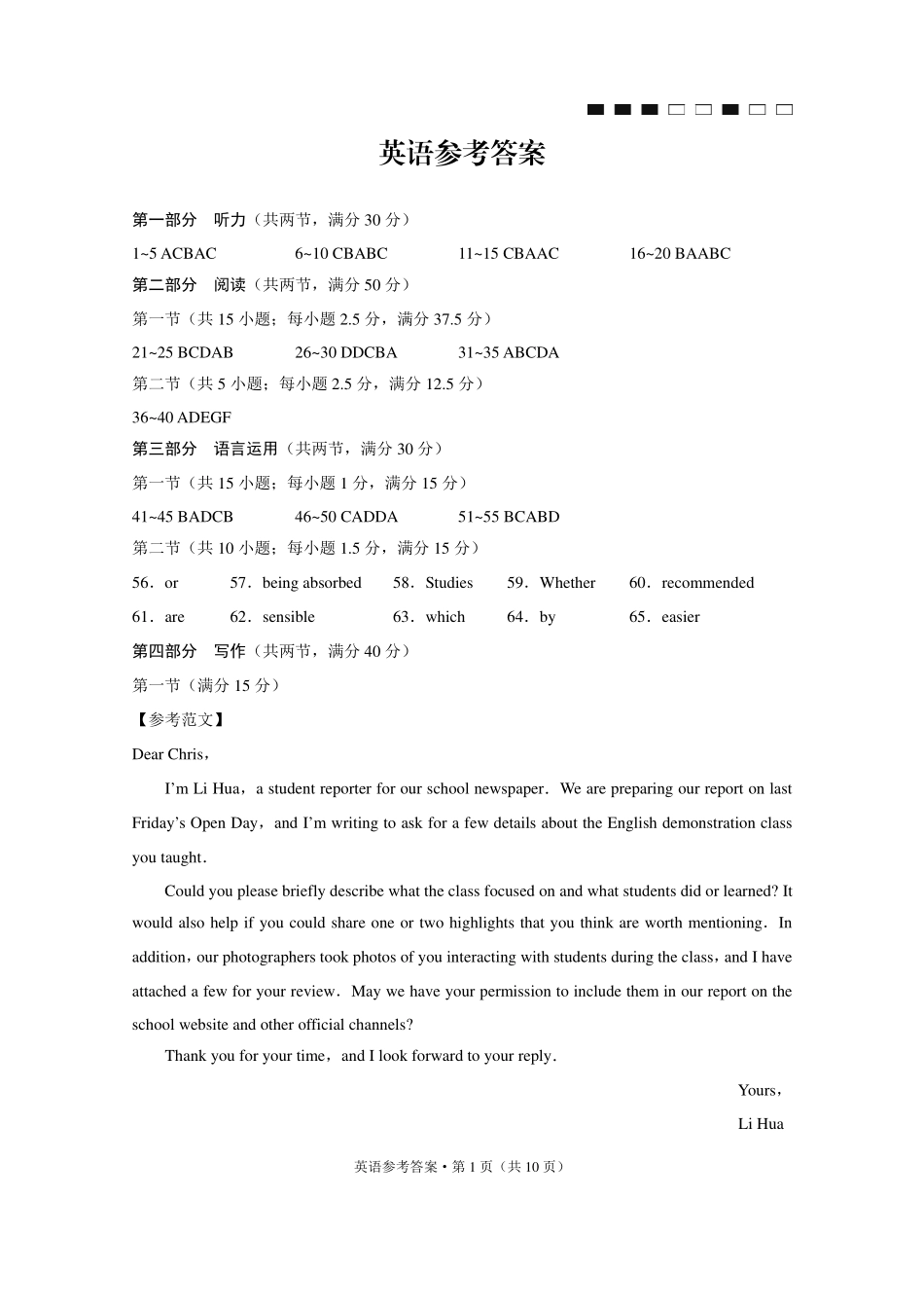 巴蜀中学2026届高考适应性月考卷（七）英语答案.pdf_第1页