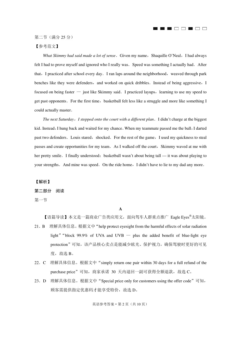 巴蜀中学2026届高考适应性月考卷（七）英语答案.pdf_第2页
