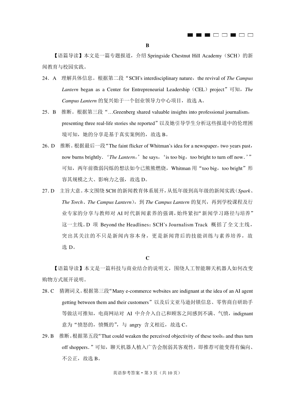 巴蜀中学2026届高考适应性月考卷（七）英语答案.pdf_第3页