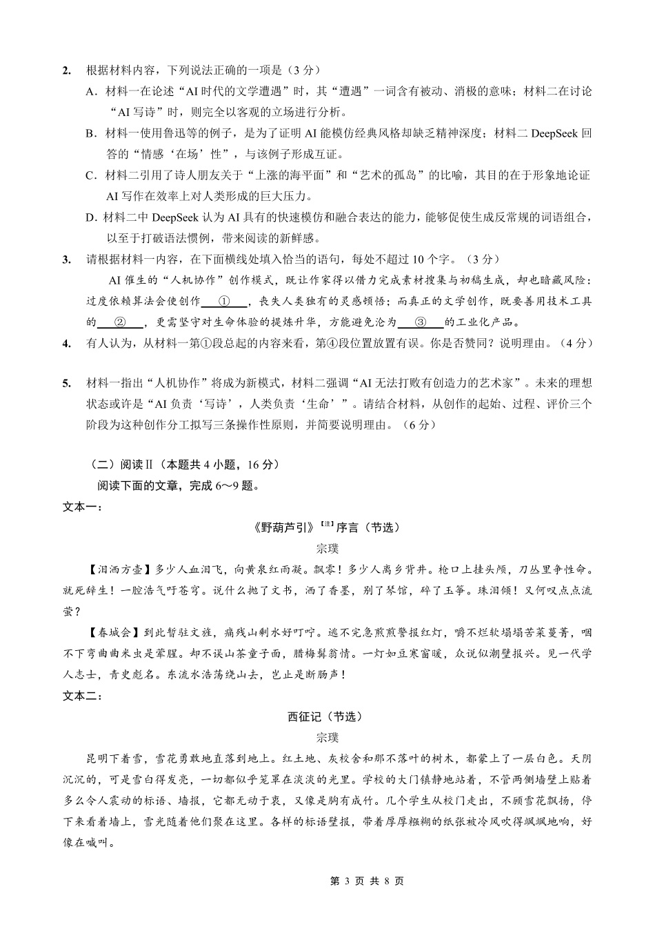 巴蜀中学2026届高考适应性月考卷（七）语文.pdf_第3页