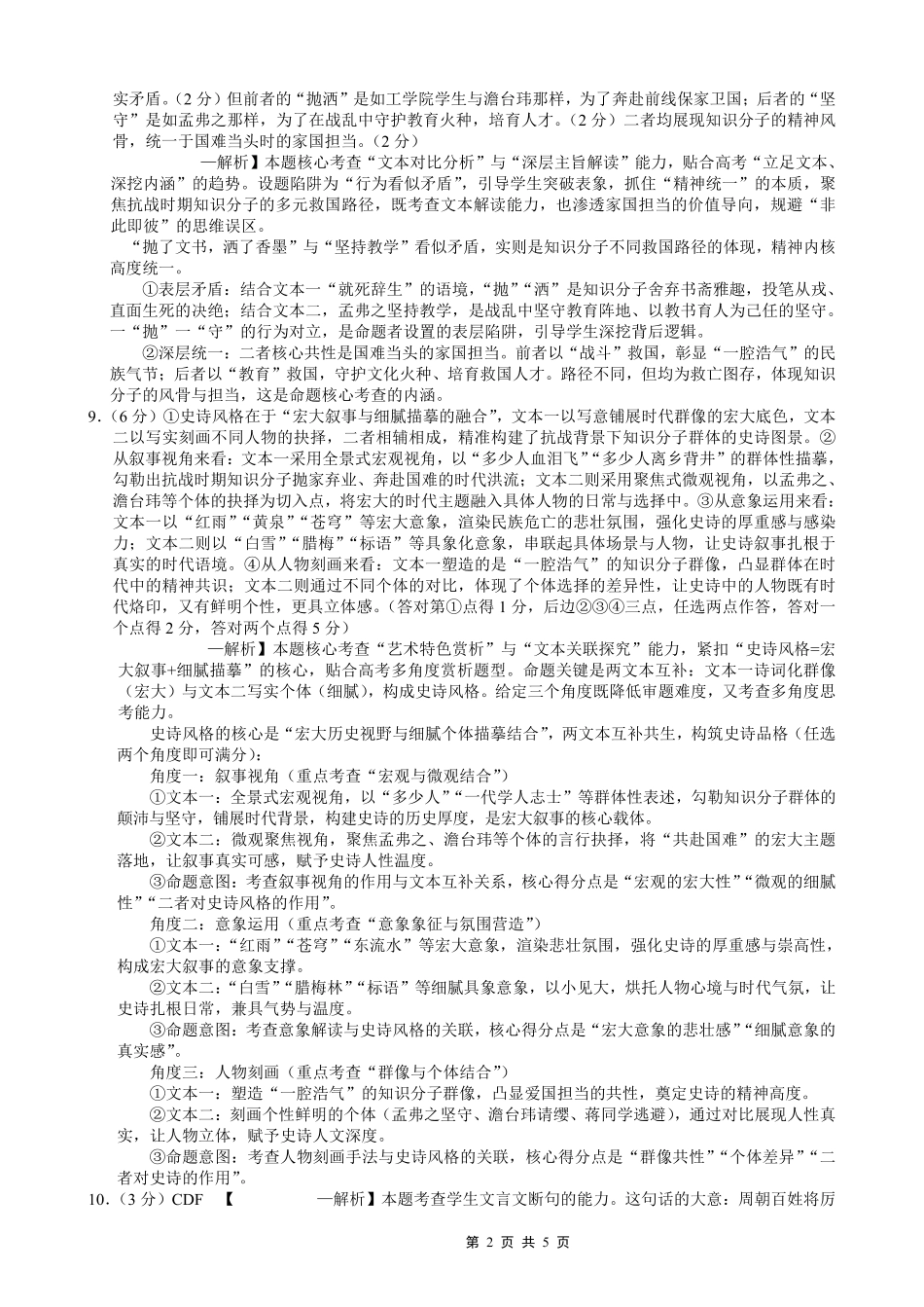 巴蜀中学2026届高考适应性月考卷（七）语文答案.pdf_第2页
