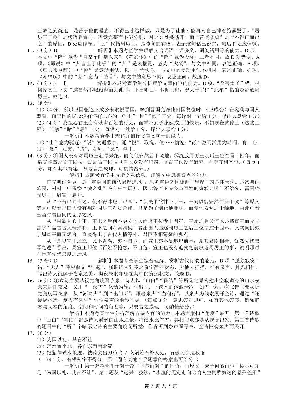 巴蜀中学2026届高考适应性月考卷（七）语文答案.pdf_第3页