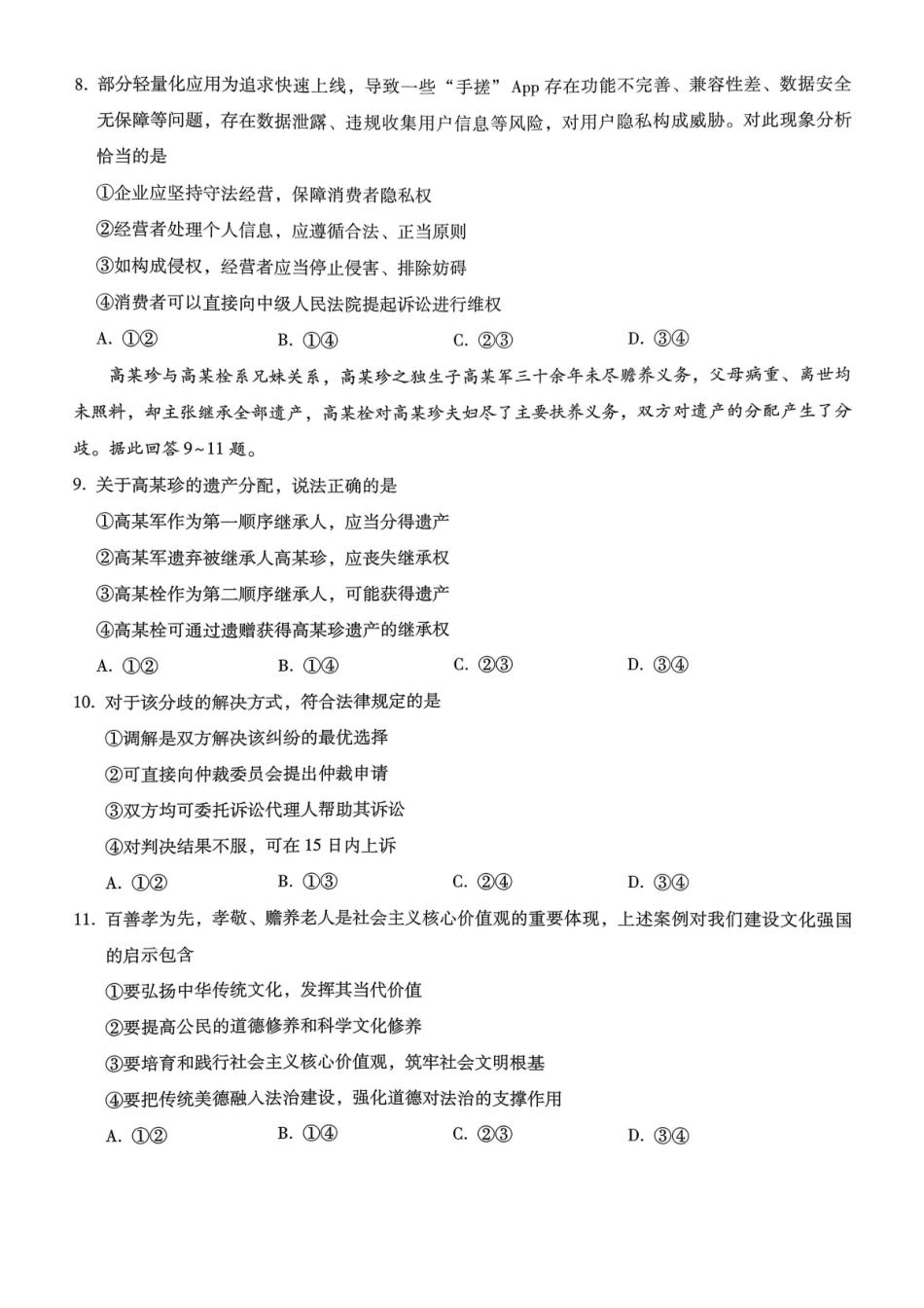 巴蜀中学2026届高考适应性月考卷（七）政治.pdf_第3页