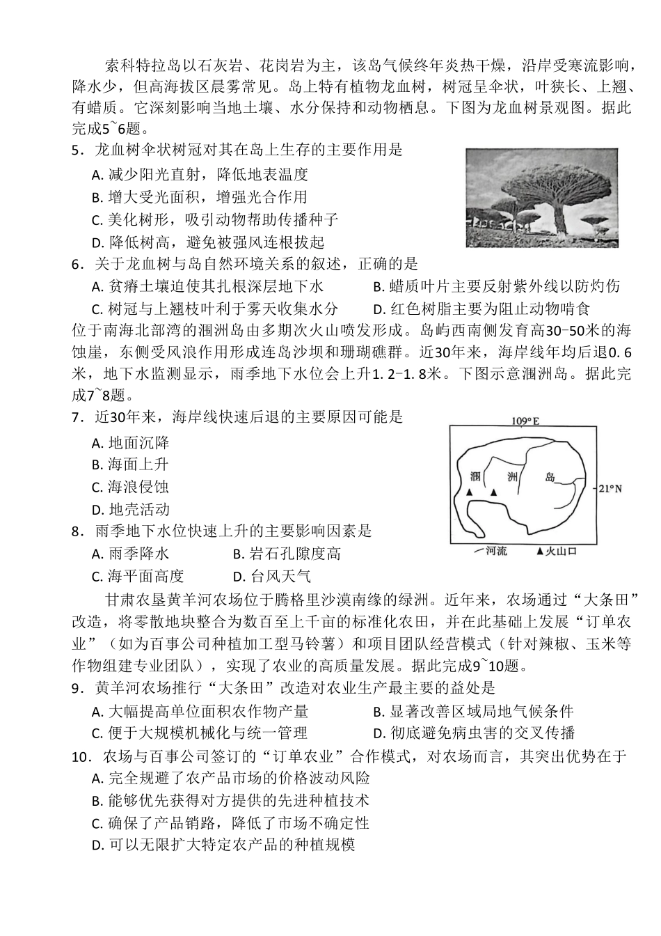 百师联盟2026届高三二轮复习联考(一)地理.pdf_第2页