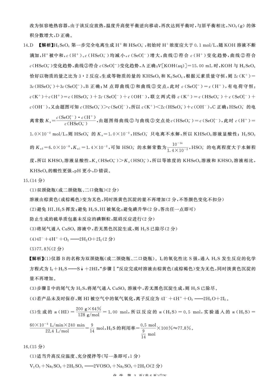 百师联盟2026届高三二轮复习联考（一）化学答案.pdf_第3页