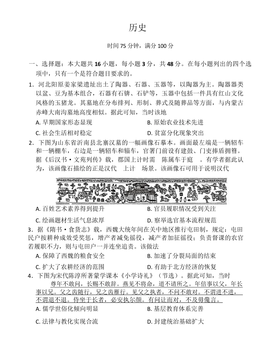 百师联盟2026届高三二轮复习联考（一）历史.docx_第1页