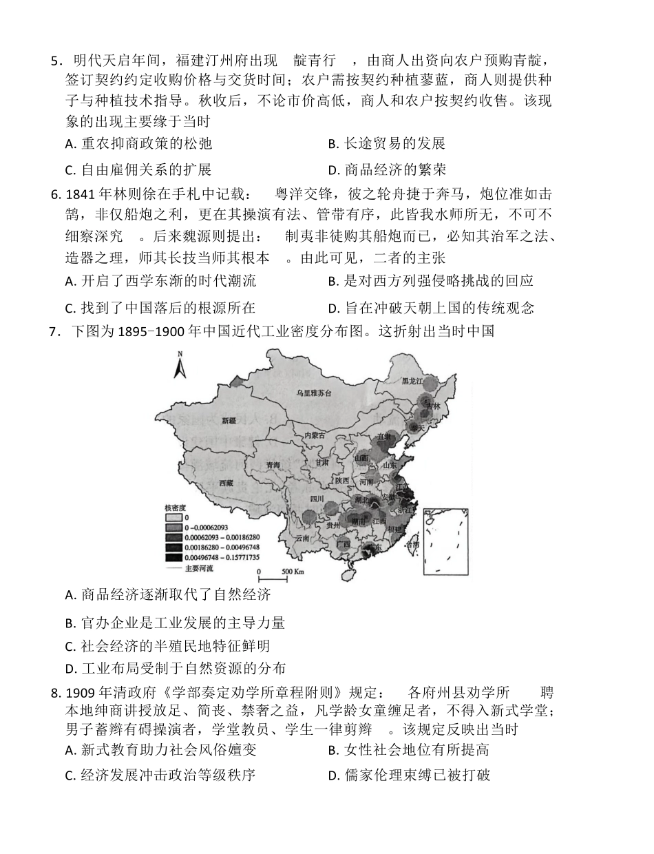 百师联盟2026届高三二轮复习联考（一）历史.docx_第2页