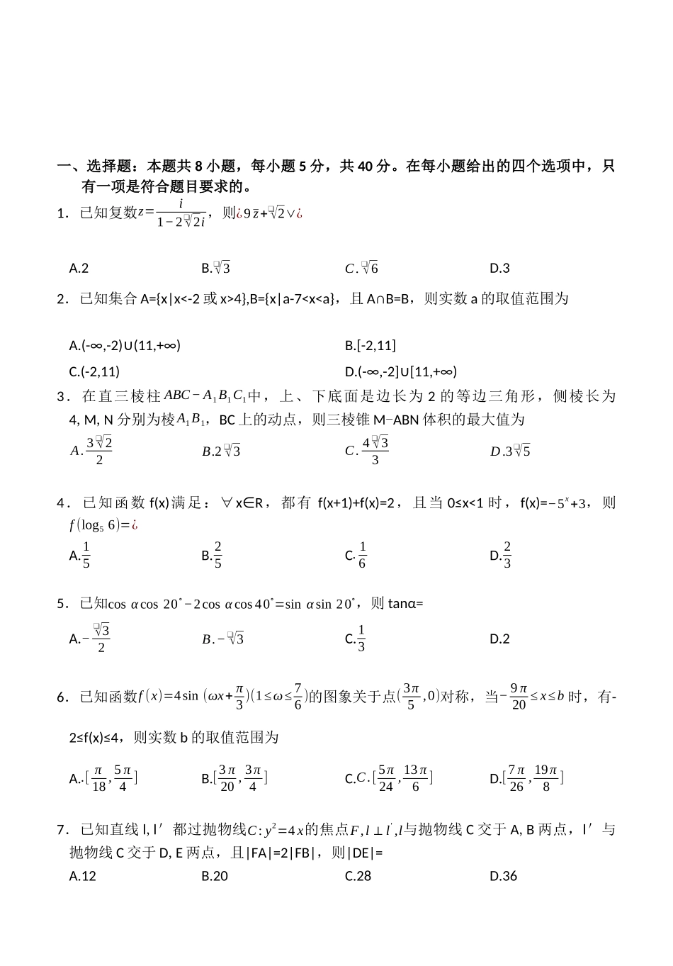 百师联盟2026届高三二轮复习联考（一）数学.docx_第1页