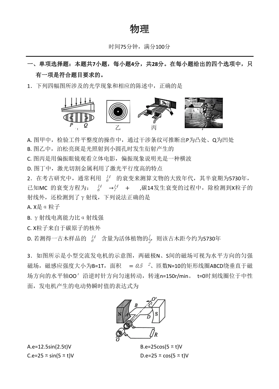 百师联盟2026届高三二轮复习联考（一）物理.pdf_第1页