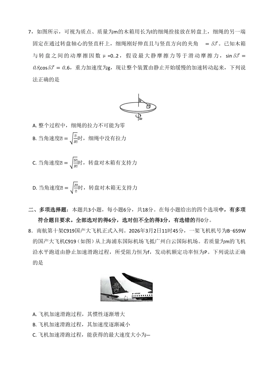 百师联盟2026届高三二轮复习联考（一）物理.pdf_第3页
