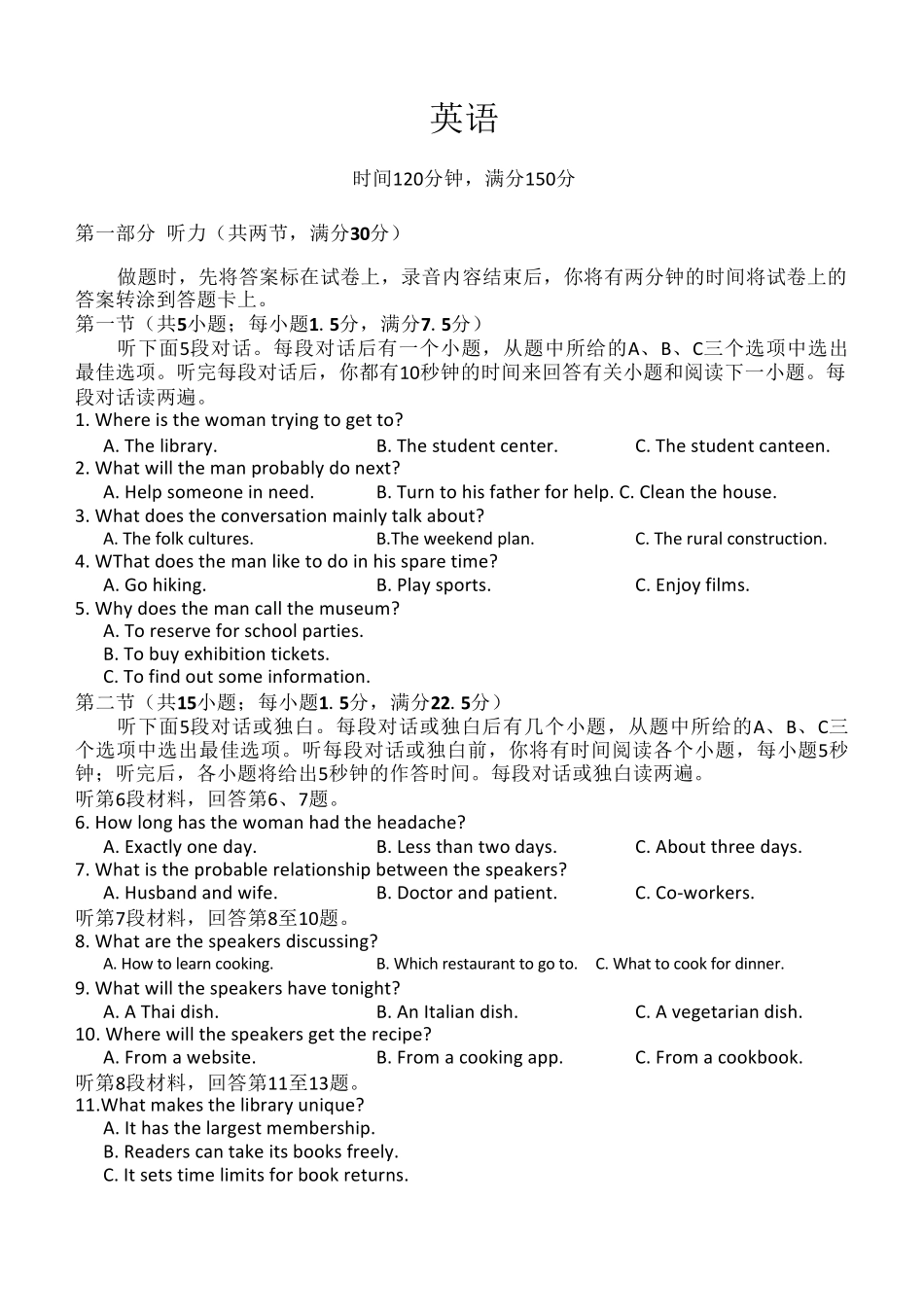 百师联盟2026届高三二轮复习联考（一）英语.pdf_第1页