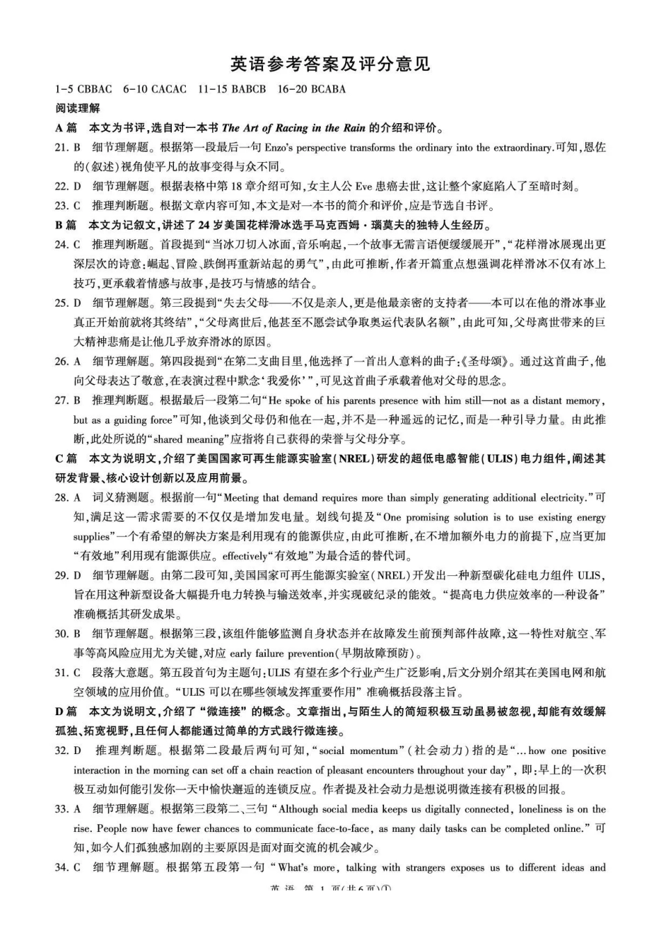 百师联盟2026届高三二轮复习联考（一）英语答案.pdf_第1页