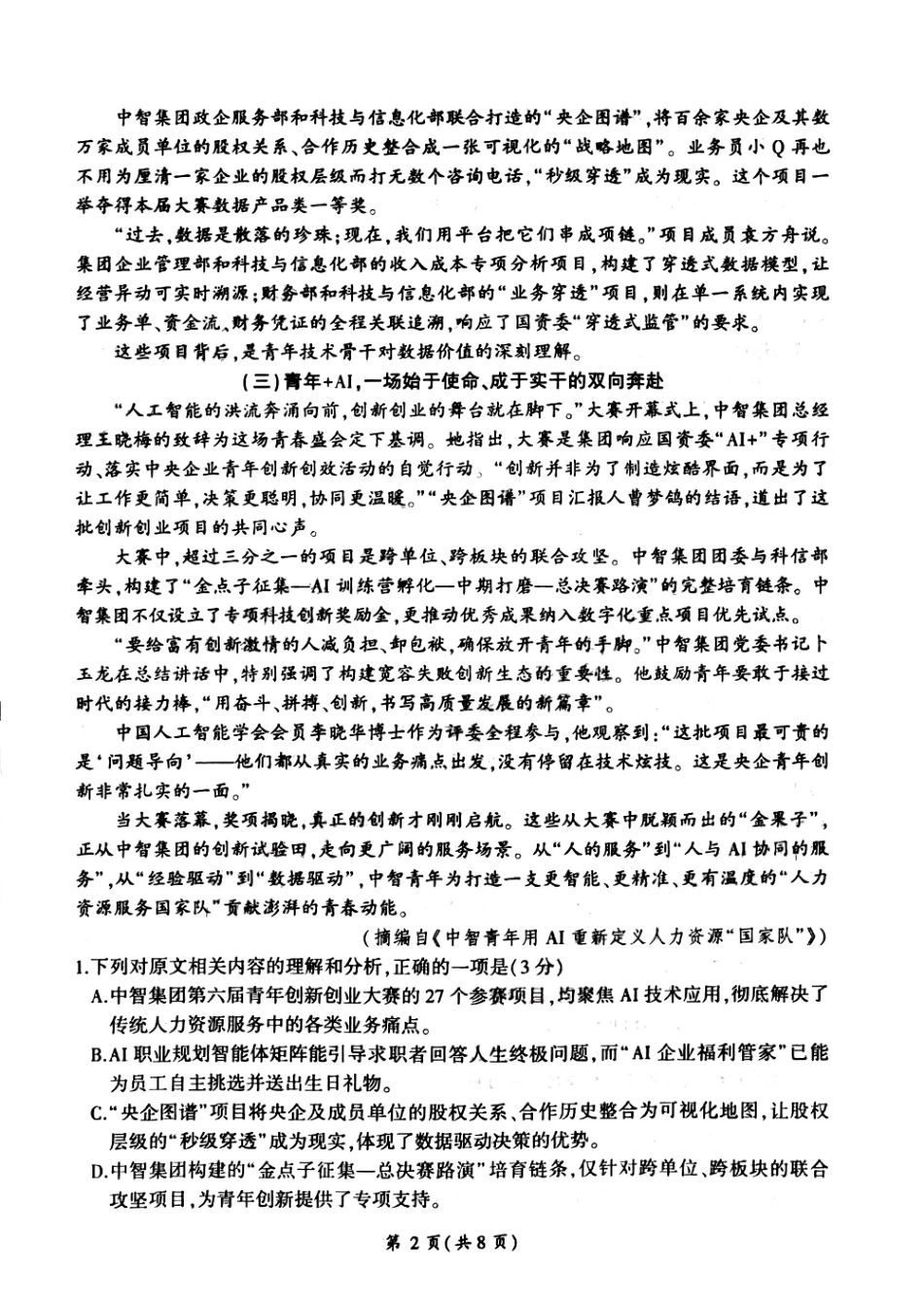 百师联盟2026届高三二轮复习联考（一）语文.pdf_第2页