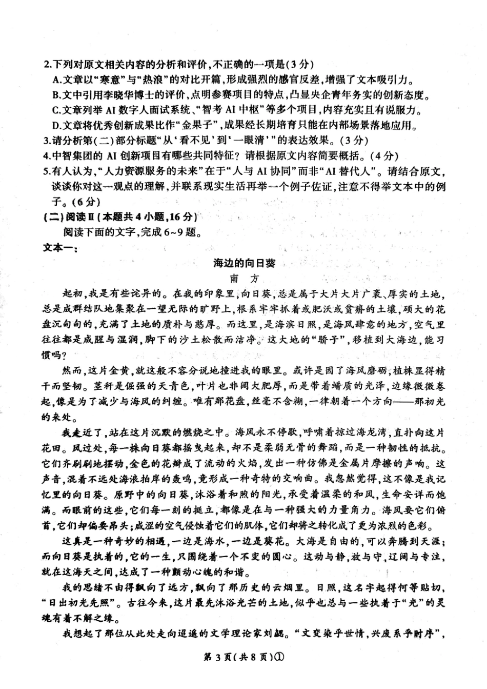 百师联盟2026届高三二轮复习联考（一）语文.pdf_第3页