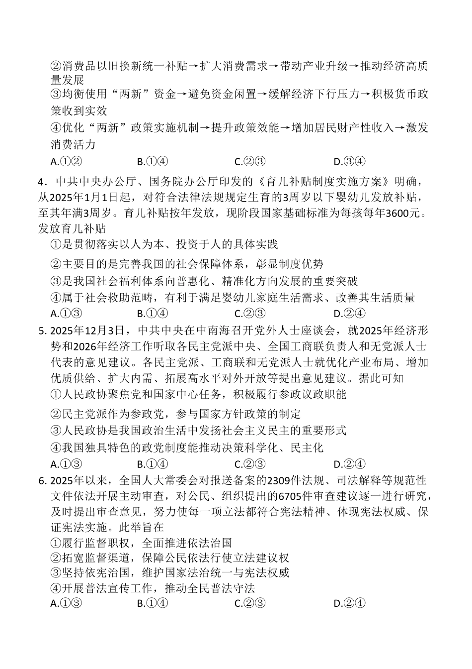 百师联盟2026届高三二轮复习联考（一）政治.pdf_第2页