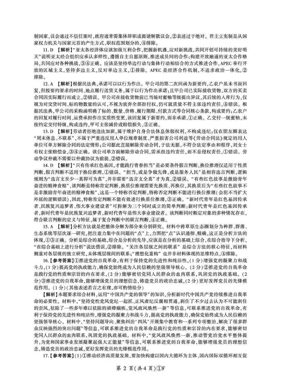 百师联盟2026届高三二轮复习联考（一）政治答案.pdf_第2页