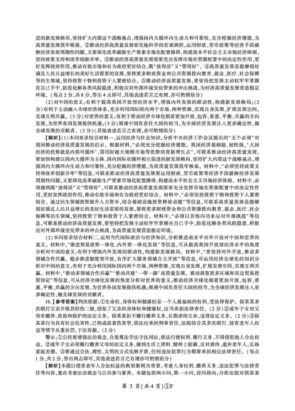 百师联盟2026届高三二轮复习联考（一）政治答案.pdf_第3页