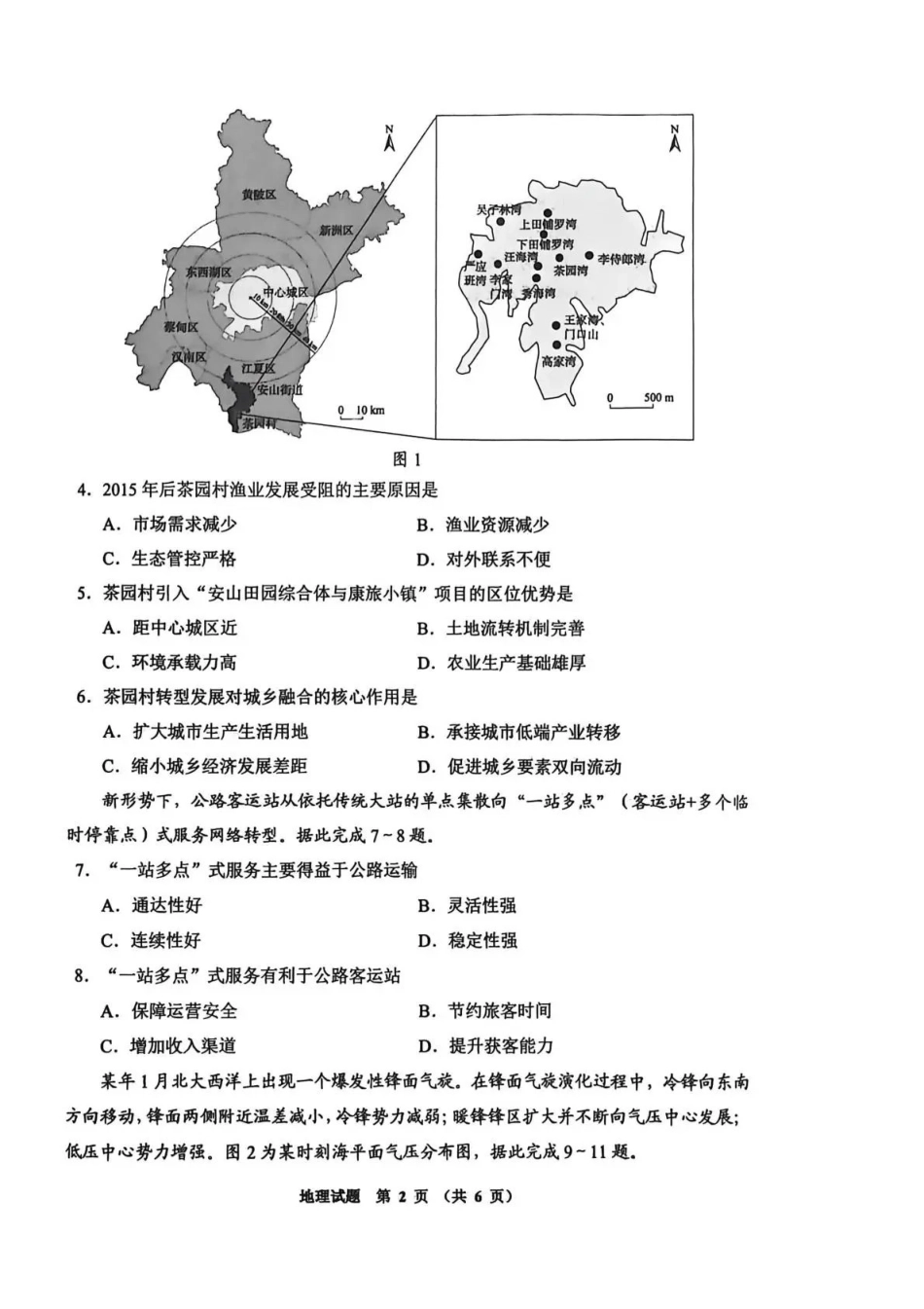 毕节市2026届高三年级高考第二次适应性考试地理.pdf_第2页