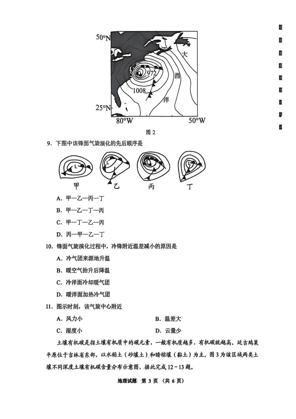 毕节市2026届高三年级高考第二次适应性考试地理.pdf_第3页