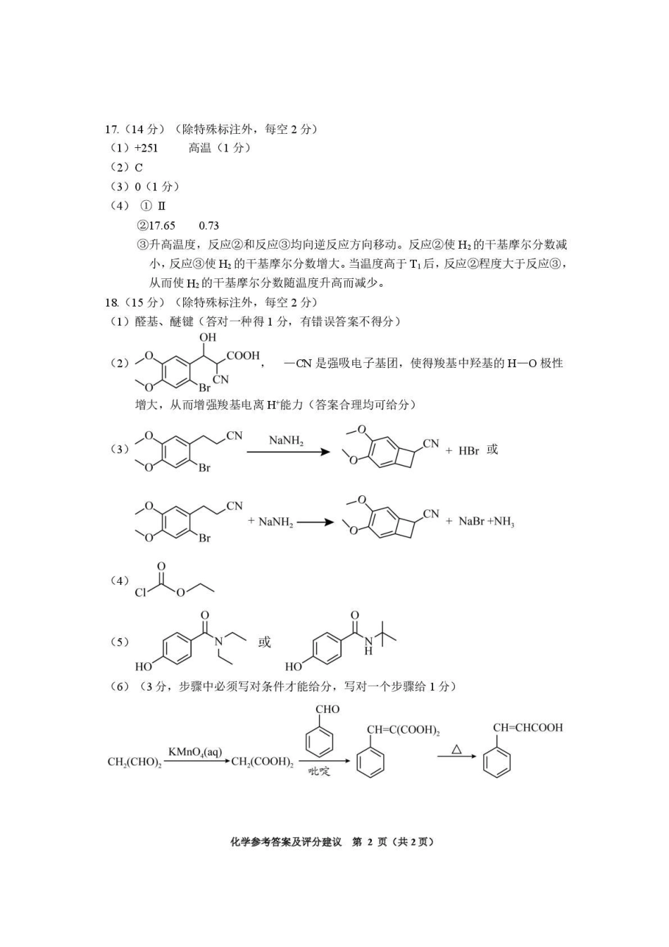 毕节市2026届高三年级高考第二次适应性考试化学答案.pdf_第2页