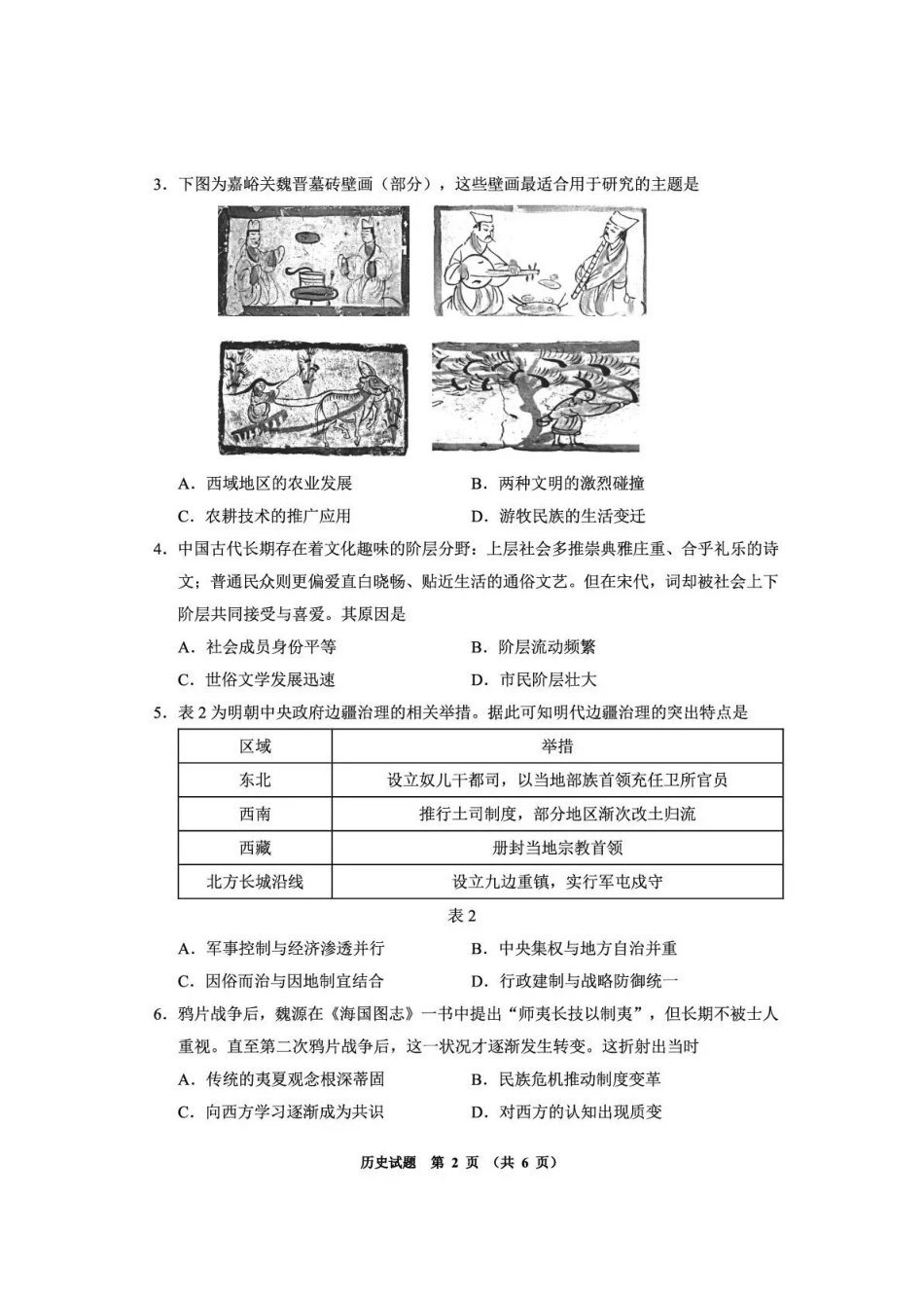 毕节市2026届高三年级高考第二次适应性考试历史.pdf_第2页
