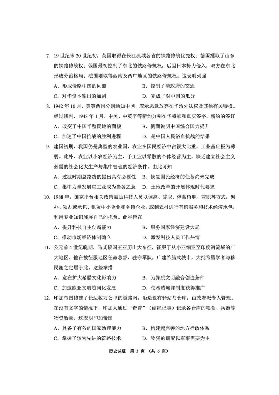 毕节市2026届高三年级高考第二次适应性考试历史.pdf_第3页