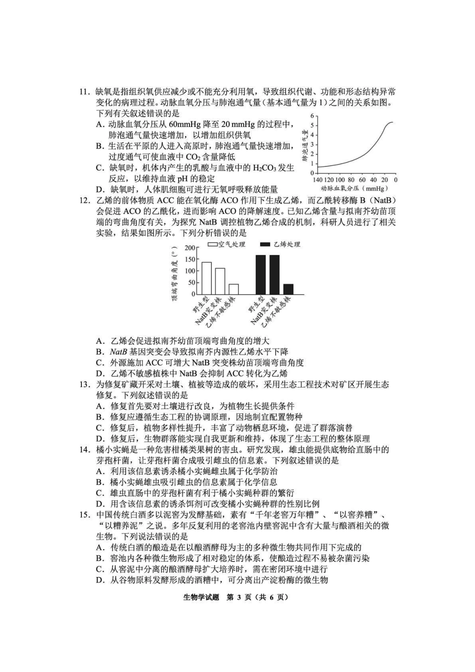 毕节市2026届高三年级高考第二次适应性考试生物.pdf_第3页
