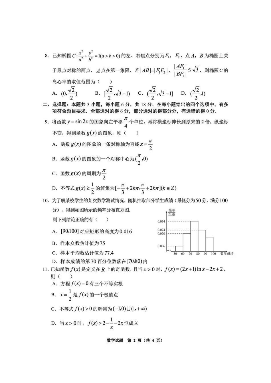 毕节市2026届高三年级高考第二次适应性考试数学.pdf_第2页