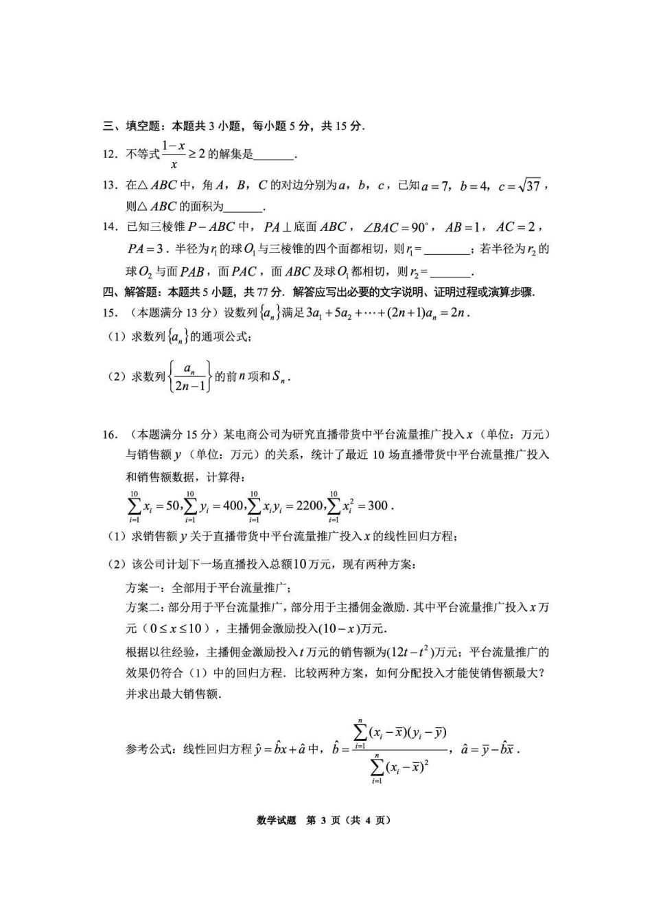 毕节市2026届高三年级高考第二次适应性考试数学.pdf_第3页