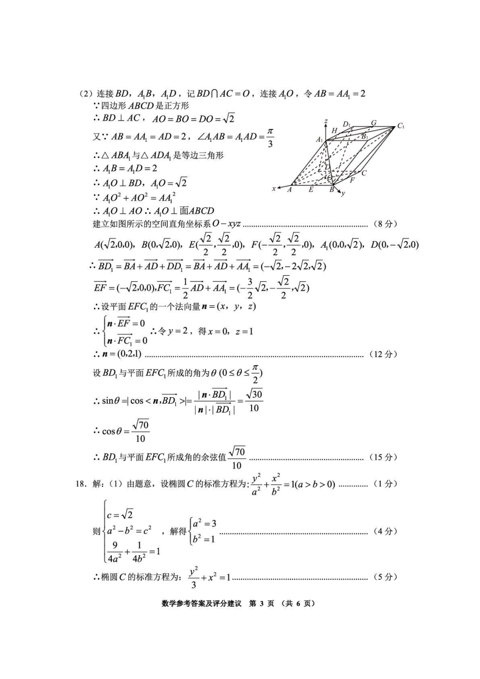 毕节市2026届高三年级高考第二次适应性考试数学答案.pdf_第3页