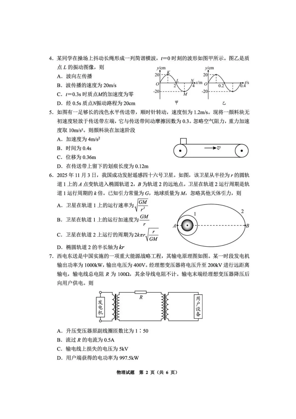 毕节市2026届高三年级高考第二次适应性考试物理.pdf_第2页