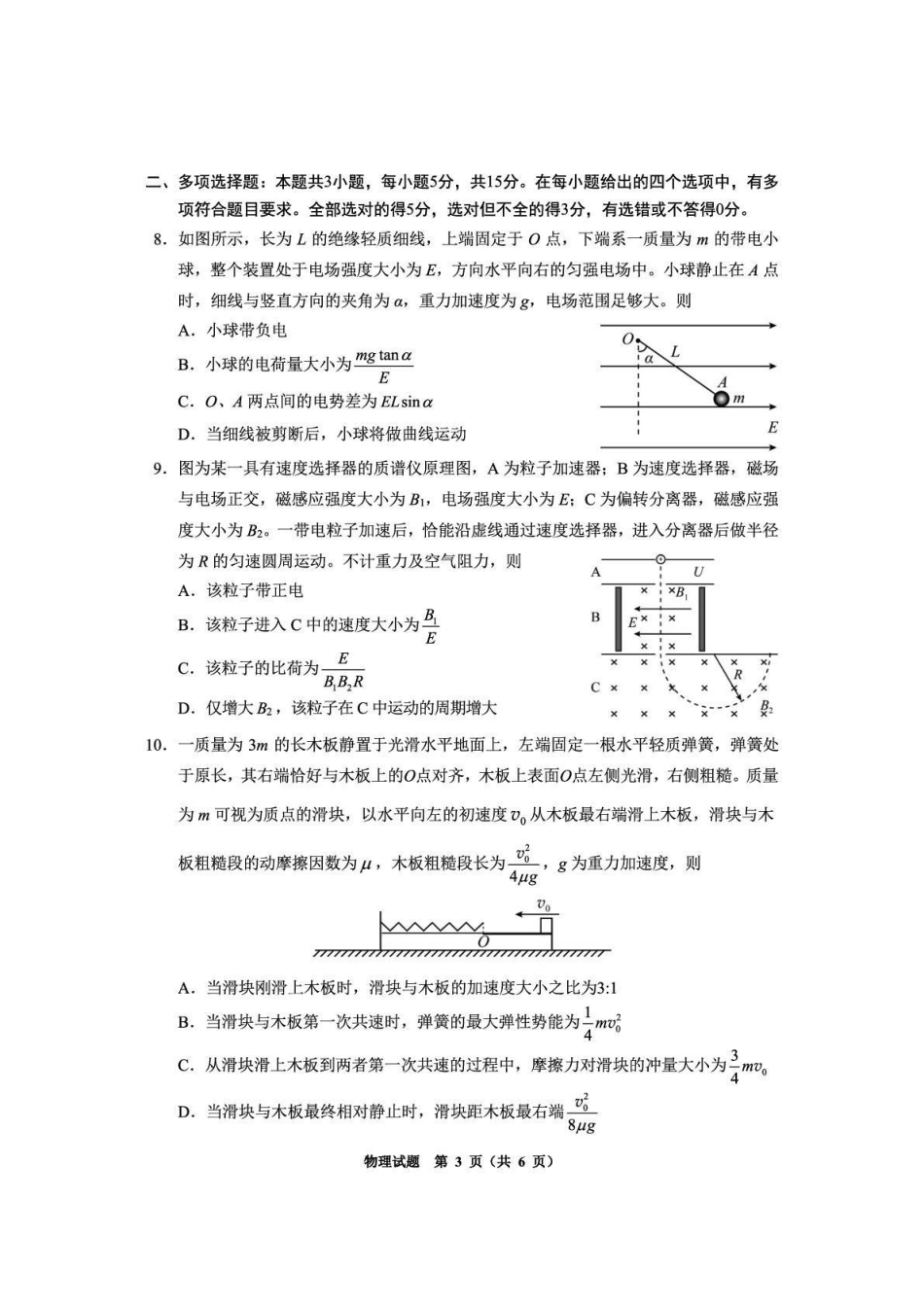 毕节市2026届高三年级高考第二次适应性考试物理.pdf_第3页