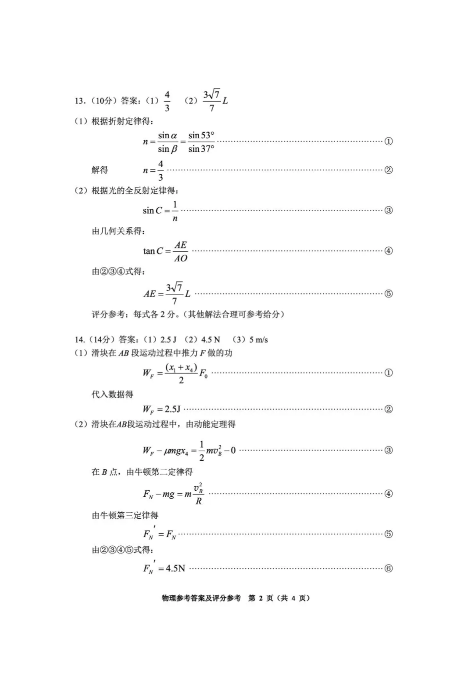 毕节市2026届高三年级高考第二次适应性考试物理答案.pdf_第2页