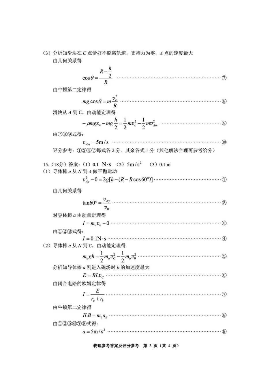 毕节市2026届高三年级高考第二次适应性考试物理答案.pdf_第3页