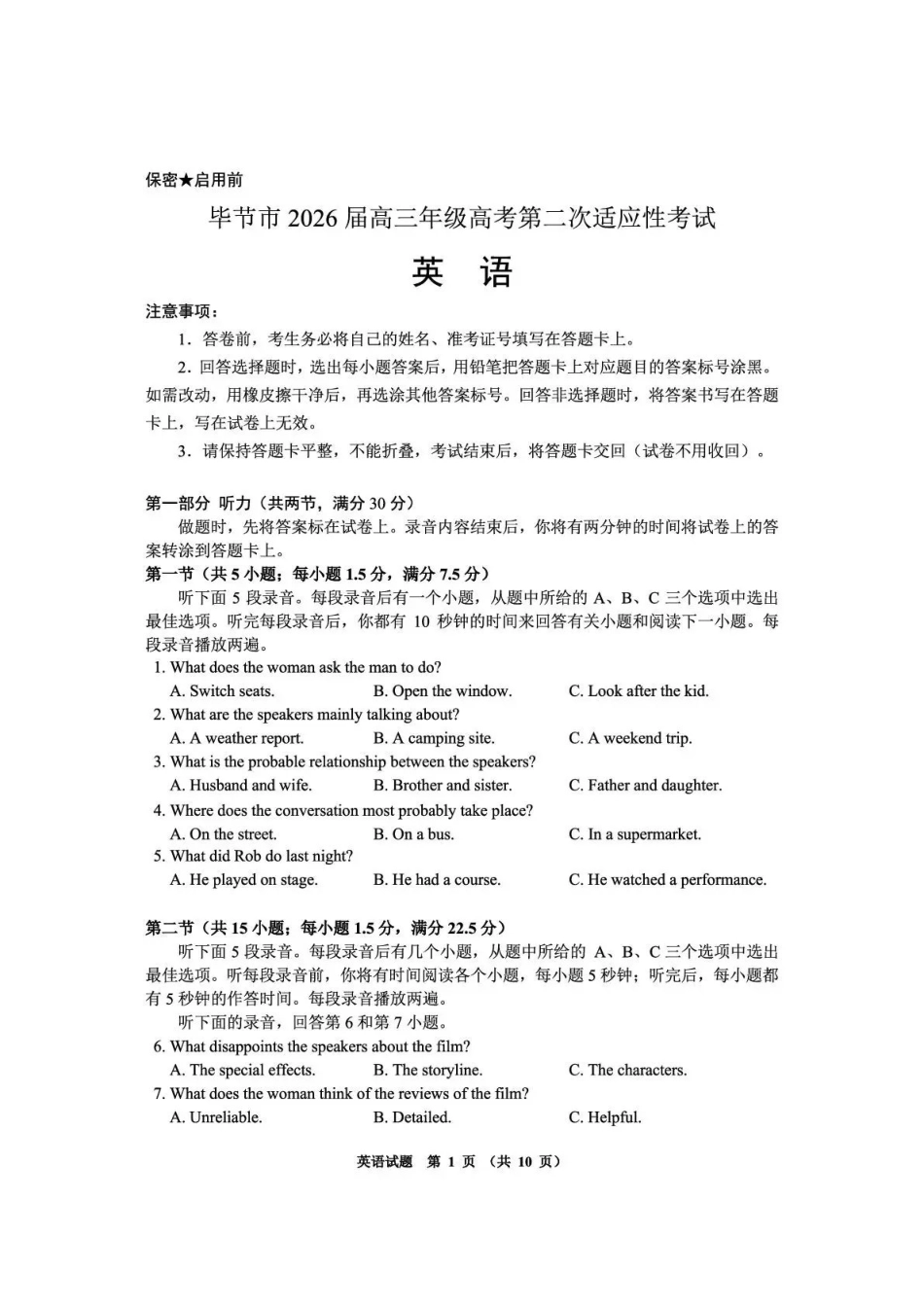 毕节市2026届高三年级高考第二次适应性考试英语.pdf_第1页