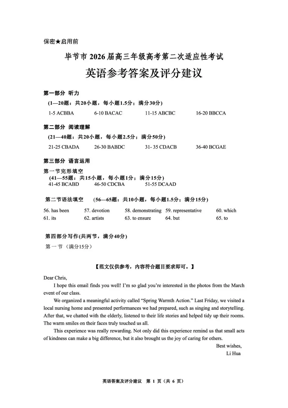 毕节市2026届高三年级高考第二次适应性考试英语答案.pdf_第1页
