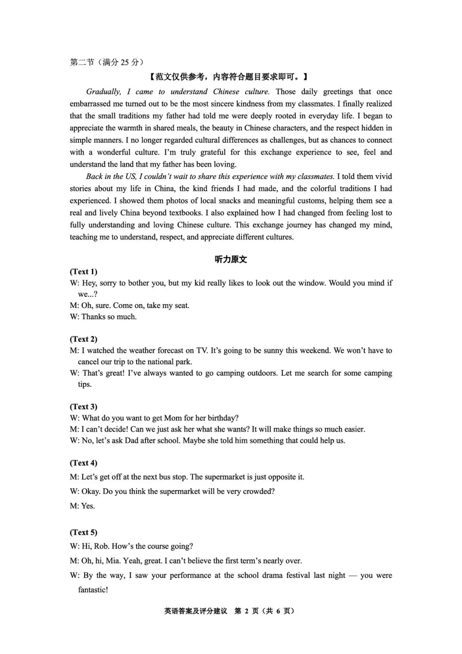 毕节市2026届高三年级高考第二次适应性考试英语答案.pdf_第2页